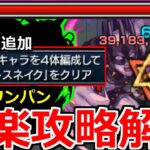 【モンスト】「追加ミッション」ボス1ワンパン!!木属性4体で自陣無課金で超楽攻略!!超究極プッチ神父木属性4体編成縛りミッション【ジョジョの奇妙な冒険コラボ】