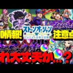 【モンスト】気を付けて！ニュース外でまさかの事態発生…ジョジョコラボ追加情報も！今週のモンストをまとめるしゃーぺんニュース！#189
