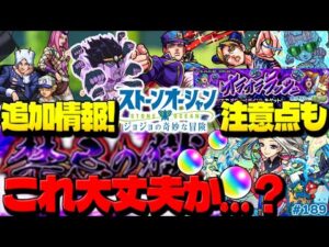 【モンスト】気を付けて！ニュース外でまさかの事態発生…ジョジョコラボ追加情報も！今週のモンストをまとめるしゃーぺんニュース！#189