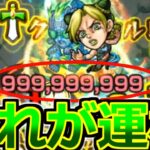 【モンスト】「運極＆運技プラス 空条徐倫」ジョジョコラボは終わってねええ!!!クリティカル連発カンスト999,999,999ワンパン挑戦!!【ジョジョの奇妙な冒険コラボ】