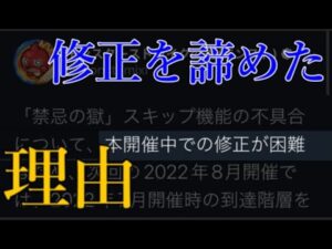 なぜモンスト運営が禁忌不具合の修正を秒で諦めたのか考察