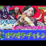 【モンスト】エンリコ・プッチ超究極をオラオラフィニッシュしたい！コラボガチャも120連したよ！