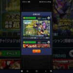 モンスト　毎日ログイン　23日目