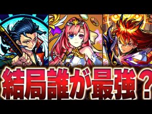 【モンスト】新世代！！フラパ2022で獣神化した最強キャラランキング