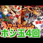 【モンスト】レッドスターズガチャが来たのでホシ玉で聖徳太子を狙います！【ガチャ】(引いた日2022年7月24日)