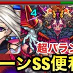 【モンスト】超バラで最短”8ターン”で撃てるSSが強い！？『獣神化改太公望』を禁忌26で使ってみた