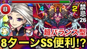 【モンスト】超バラで最短”8ターン”で撃てるSSが強い！？『獣神化改太公望』を禁忌26で使ってみた