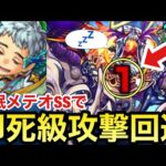 【モンスト】睡眠メテオSSで即死級攻撃も回避可能！？『獣神化ヒュプノス』を使ってみた！