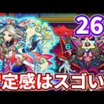 【禁忌：２６】太公望改のいろいろ回復持ちで安定感抜群！【モンスト】