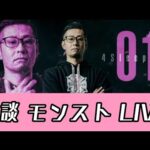 【モンスト】神殿と禁忌と雑談【ライブ配信】2022/7/27