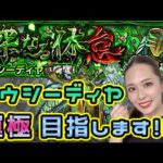 #63【モンスト】轟絶カウシーディヤ💚初挑戦です❣️【もかぴ】