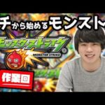 【モンストLIVE配信】1から始めるモンスト生活#31.5 (作業回) 【ジョジョの奇妙な冒険コラボ】【しろ】