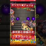 【モンスト】空条承太郎と空条徐倫のオラオララッシュ‼️でもワンパンが弱い…😭#Shorts#モンスト#ジョジョ【ジョジョ】