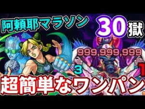 【禁忌：３０】空条徐倫のワンパンでラスゲが超簡単！【モンスト】