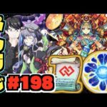 【モンスト】ぺんぺんラジオ #198 《超高難易度×天魔の孤城》《特級ELへ!!》《コネクトの書実装!!》《獣神化改卑弥呼!!》その他皆と色々雑談!!【ぺんぺん】