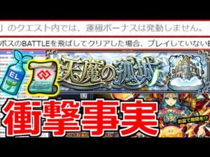 【モンスト】「ニュース外情報がやばい」《天魔の孤城》勝たせる気なさそうな衝撃事実が続々判明……新時代突入…わくわくミンELやコネクトスキルの書がやばすぎる【モンストニュース】【禁忌の獄】
