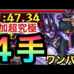 【モンスト】『4手』で追加超究極「サヴェジ・ガーデン作戦」を終わらせてみた