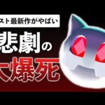 【悲報】モンスト最新作が全く売れてない…一体どうして？【ゴーストスクランブル】