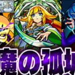 【モンスト】新コンテンツ！天魔の孤城の適正アビリティ予想10選