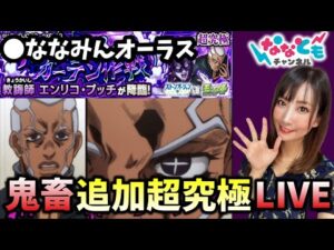 【追加超究極】サヴェジ・ガーデン作戦に勝ちたい【ななみん卒業LIVE】