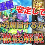 【モンスト】サマ(轟絶)をこれから周回する方へ向けて徹底解説！ワンパン攻略も紹介！【ゆっくり実況】