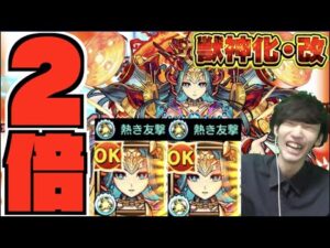 【卑弥呼】ついに獣神化改へ!!友情&殴り2倍の火力!!!!SSも2.5倍自強化メテオ!!!【ぺんぺん】