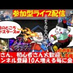 【モンスト🍎参加型ライブ】ch登録10人増える毎に金ベル（次回600人🎉※達成したので夜の配信は金金ベルベル🔔）🌈神殿🗙絆🗙禁忌お手🐶　😎連続ログイン2,446日目🙃