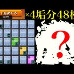【モンスト】限定キャラに天魔の孤城の適正候補も来た!?『ガチャリドラカード』を4垢合計48枚めくってみたら最高だった!!