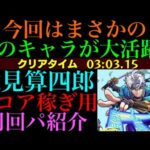 【モンスト】久しぶりに厄介なクエスト来た!?『数見算四郎』のスコア稼ぎ用周回パを紹介！