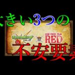 モンストとワンピースのコラボが成功する未来が見えないたった3つの理由