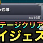 【制覇】天魔の孤城『全ステージクリア』キャラ紹介ダイジェスト【モンスト】