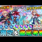 【モンスト】神殿周回と禁忌EX周回に革命!?新限定『ちはや』ガチャ引くべきか＆オススメのわくわくの実紹介！【しゅんぴぃ】