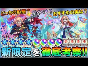 【モンスト】神殿周回と禁忌EX周回に革命!?新限定『ちはや』ガチャ引くべきか＆オススメのわくわくの実紹介！【しゅんぴぃ】