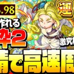 【モンスト】友情ゲーで高速周回！運枠2「激究極 リカラス」書庫で作れる運枠のアイツが重要!?◤激究極◢【VOICEROID】【へっぽこストライカー】