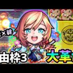 【繋ぎ手ちはや】※これは大革命！！神殿闇時2『自由枠3』のお手軽ワンパンで、厳選も絆貯めも超高速周回の新時代へ！！激獣神祭新キャラ『ちはや』使ってみた【けーどら】