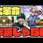 【大革命】最高!!神殿すごいわこりゃ。半端じゃない。『獣神化ちはや×激獣神祭新限定』【ぺんぺん】