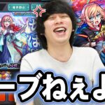 【モンスト】しろ『連日のガチャラッシュは天魔より疲れる…w』このタイミングは悩むけど引かなきゃダメなやつ！新限定『ちはや』狙いで激獣神祭ガチャ！【しろ】