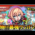 【詠い手ちはや】※裏禁忌21も超簡単にワンパン！最大19.2倍の自強化SSで高難易度クエストをワンパン周回可能に！激獣神祭新キャラ『ちはや』使ってみた【けーどら】