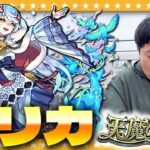 【モンスト】やはり必要なのか…ピリカ狙いの「水の遊宴」ガチャ！！