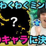 【モンスト】しろ、わくわくミンELをついに使う！クエスト出撃演出に大興奮！【しろ】