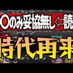 【モンスト】※時代再来※〇〇のみ妥協無し←読め！【ぎこちゃん】