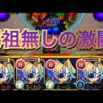【天魔の孤城】 1の間　媽祖なしの全マップ攻略実況と解説【モンスト】