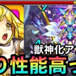 【モンスト】超バラ、超AGB、超マイスイL、底力M（+キラー2種M）！？殴り性能がめちゃ高い『獣神化アンバー』を使ってみた