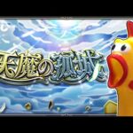 【モンスト】初見さんも大歓迎！みんなで仲良く楽しく遊びましょう！