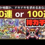 【神ガチャ】ワンピースコラボ記念!!『アゲインガチャ到来!!』『特Lの園&超爆轟祭も!!』『夏αキャラ復刻!!』『Ver.24.1アプデ!!』《獣神化改リコル》【ぺんぺん】