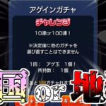 【モンスト】こんなもん余裕で100連だろ？ 「アゲインガチャ」【ゆっくり実況】魔理沙のサブ垢編part32