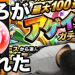 【モンスト】しろ、衝撃の結果に気を失う！100連狙いでチャレンジ一択アゲインガチャ！【しろ】