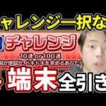 アゲインガチャがほんとにアゲインしすぎてて笑った