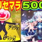 はじめてのアゲインガチャがヤバすぎた【モンスト】