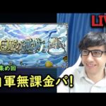 【モンスト】天魔の孤城を自軍無課金パで挑戦！初見で情報集め2回目！【fekoの天魔の孤城日記#06】